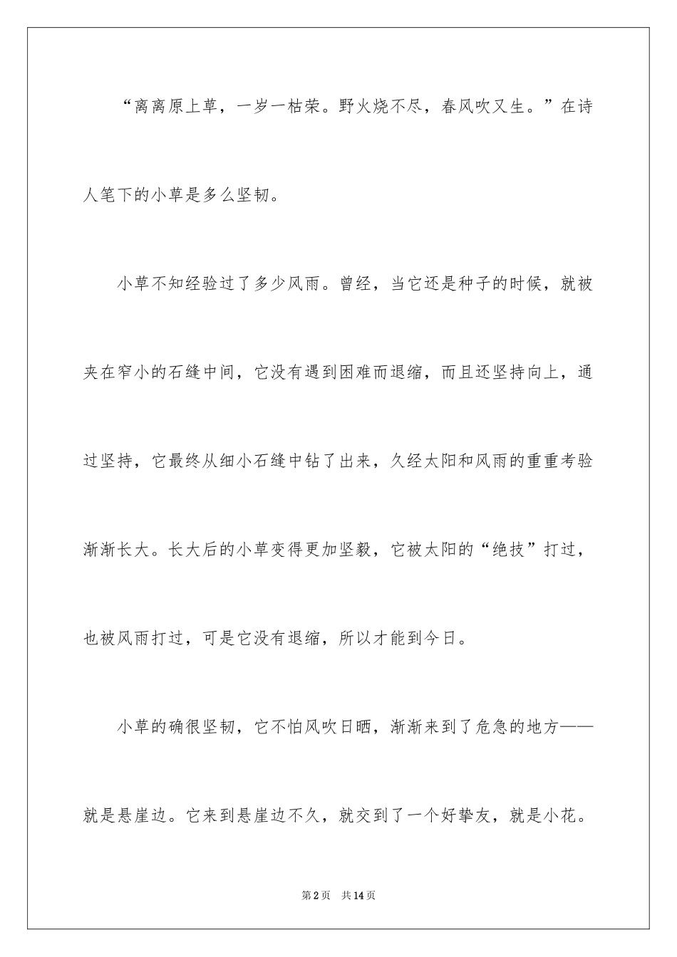 2024写物的作文_227_第2页