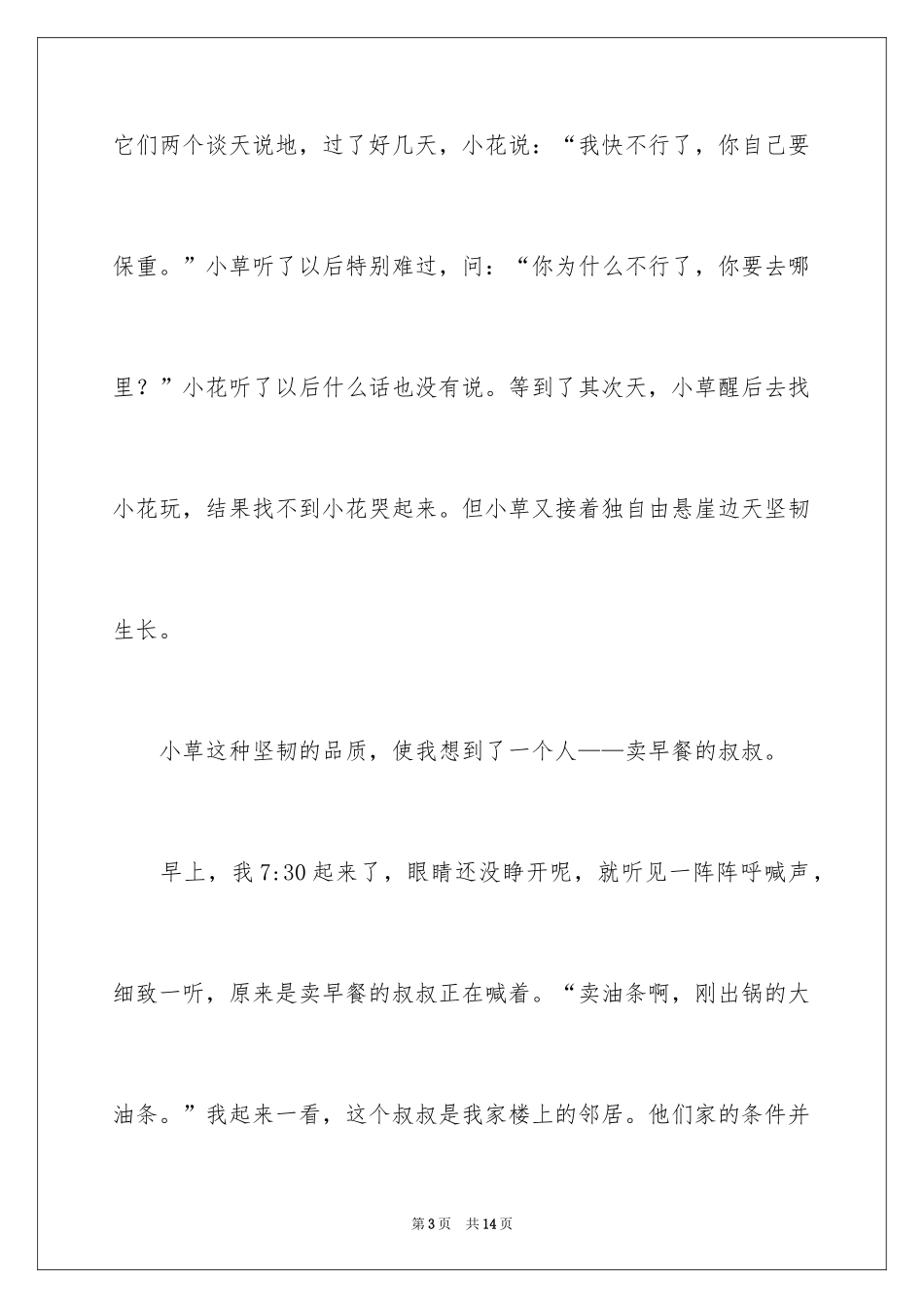 2024写物的作文_227_第3页