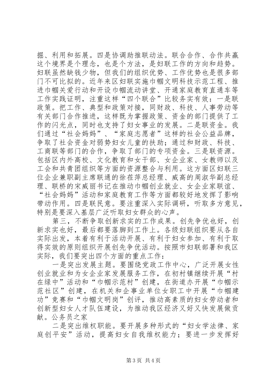 区群团组织创优动员会区长讲话发言_第3页