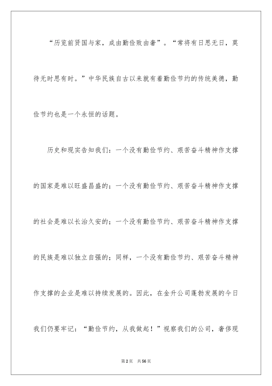2024勤俭节约演讲稿_998_第2页