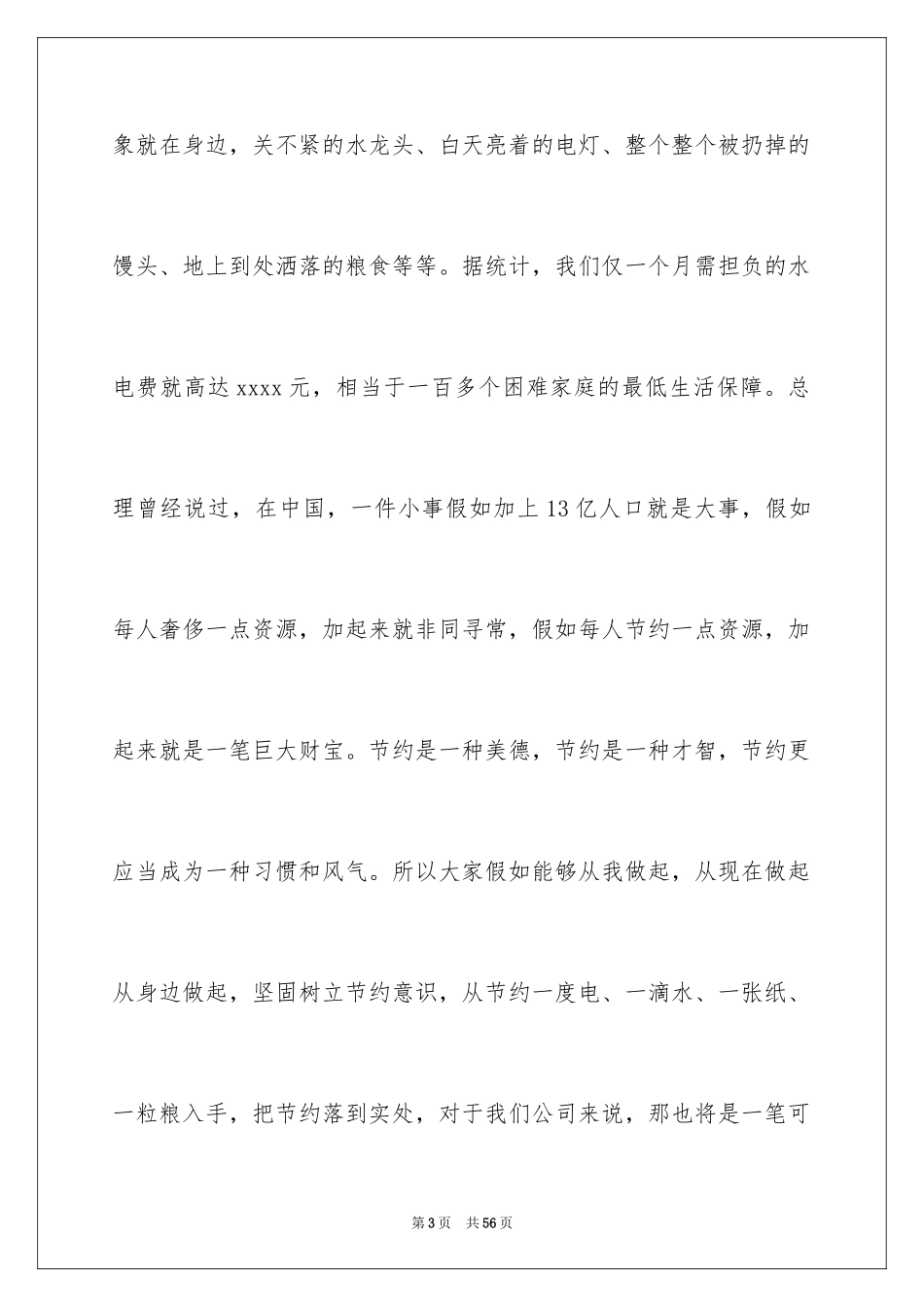 2024勤俭节约演讲稿_998_第3页