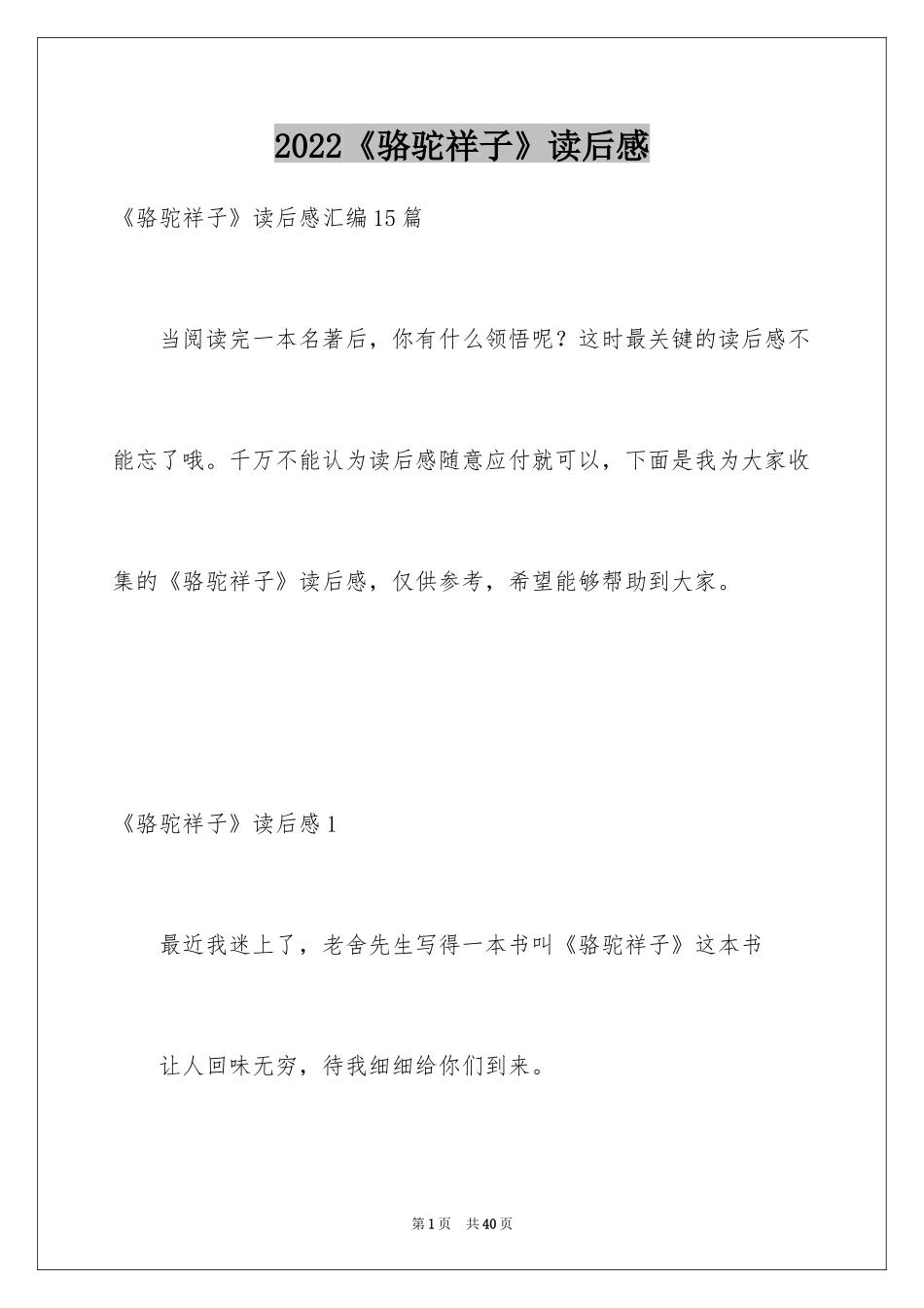 2024《骆驼祥子》读后感_15_第1页