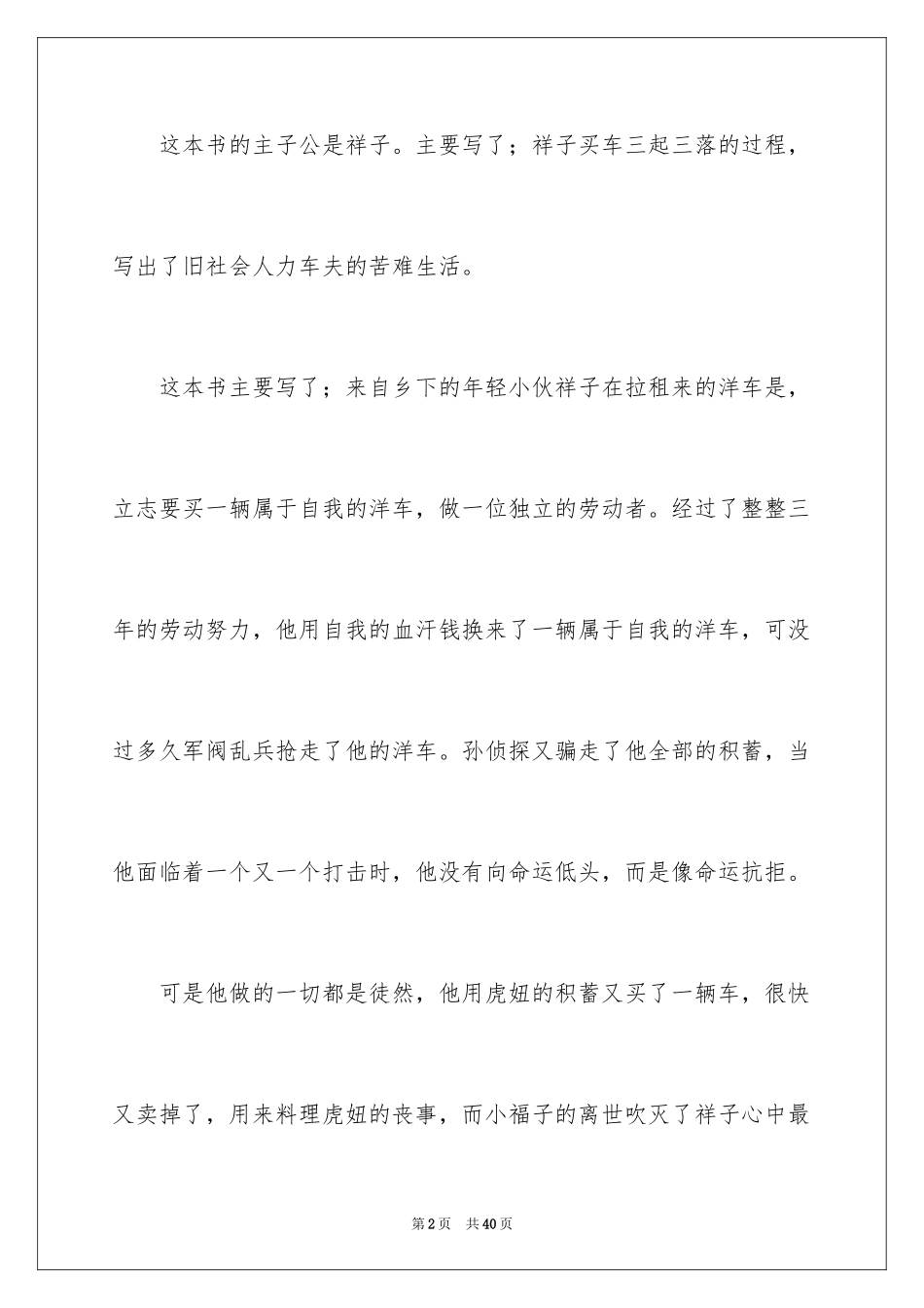 2024《骆驼祥子》读后感_15_第2页