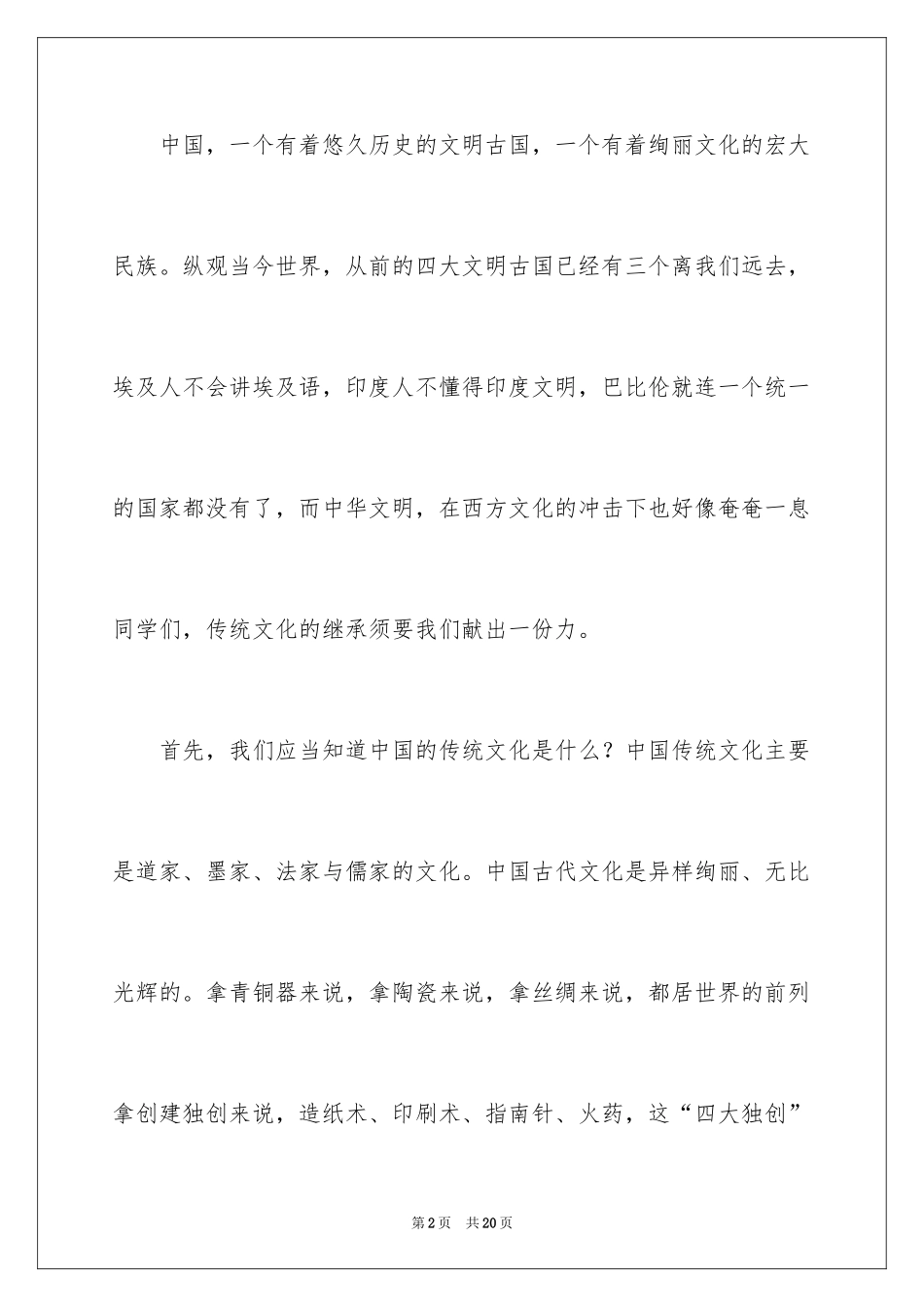 2024中小学传承与创新演讲稿_第2页