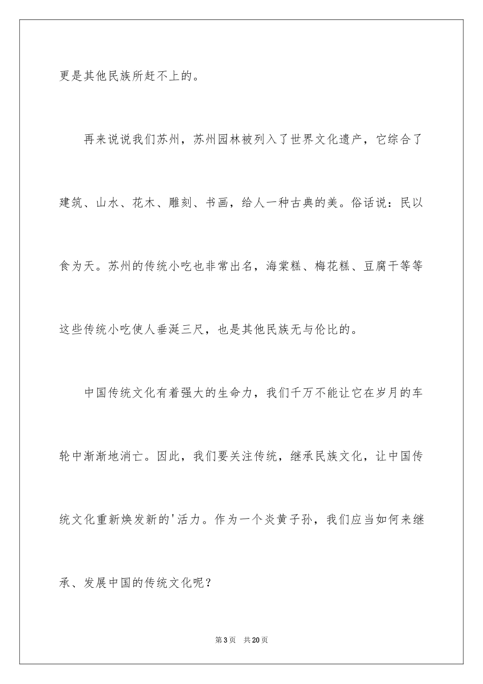 2024中小学传承与创新演讲稿_第3页