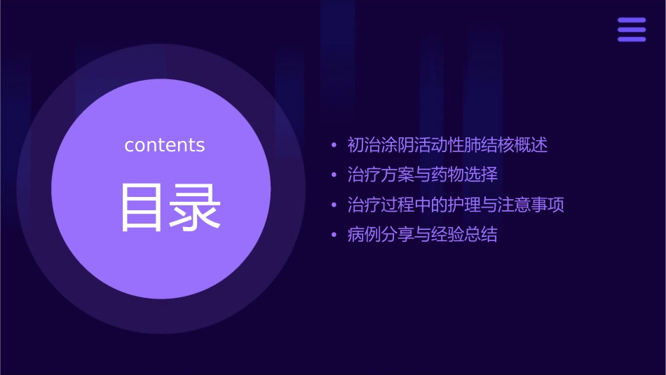 初治涂阴活动性肺结核病人课件_第2页