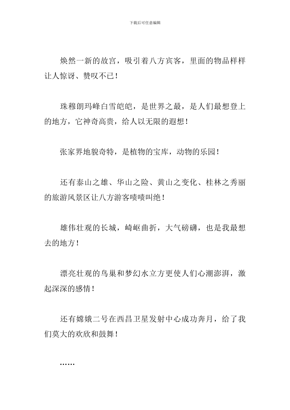 歌颂祖国三分钟演讲稿_第2页