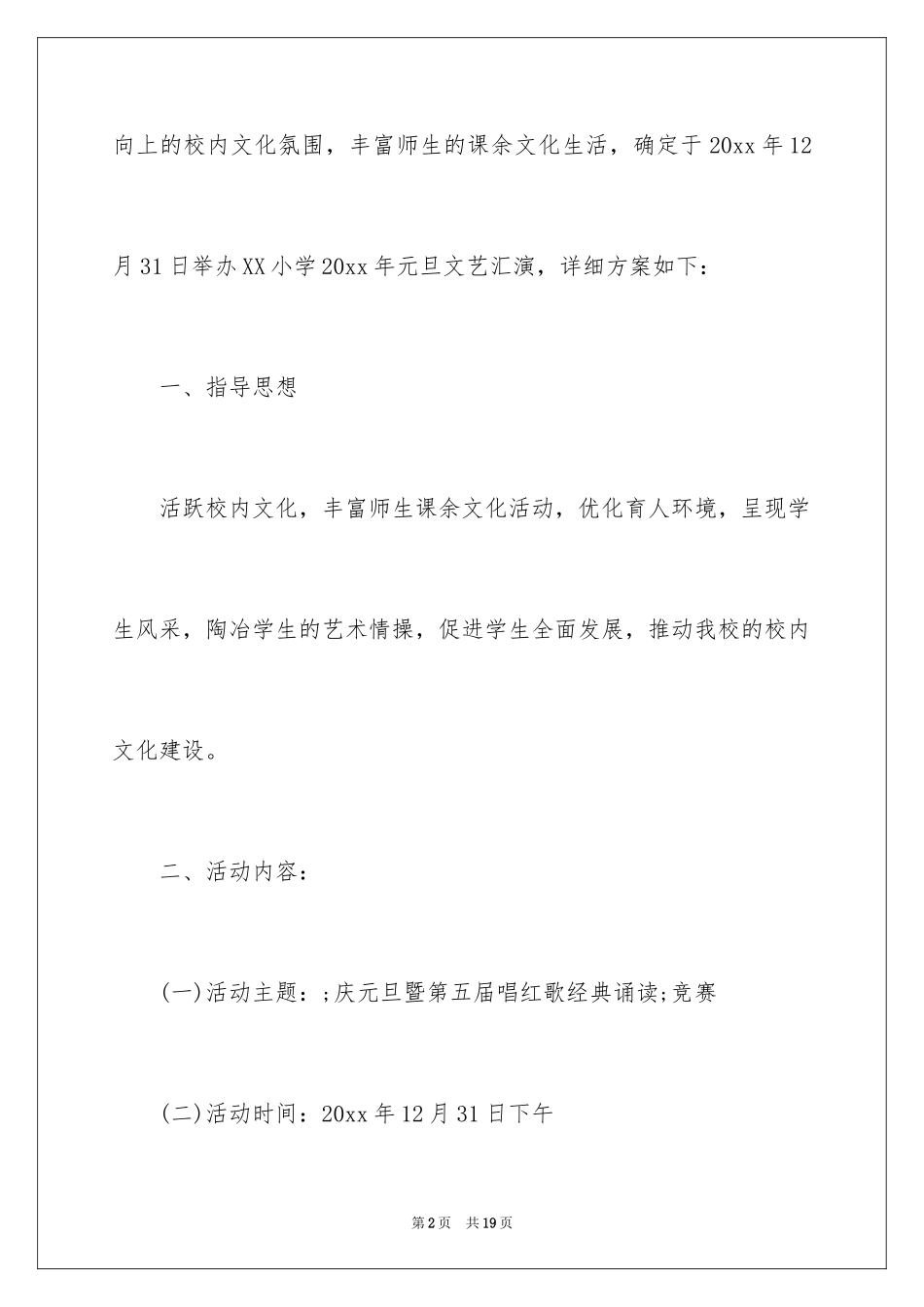 2024元旦晚会创意节目_第2页