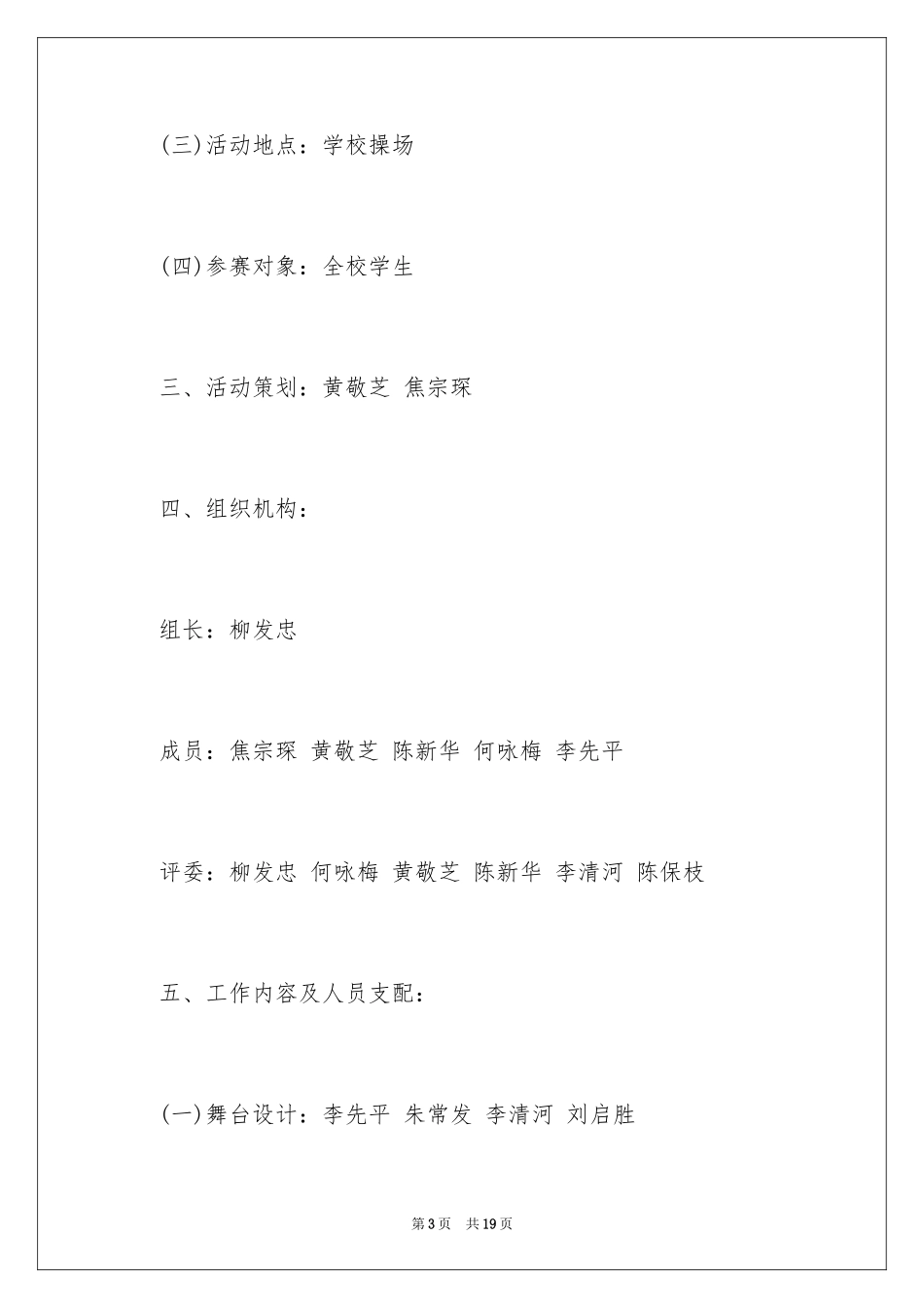 2024元旦晚会创意节目_第3页