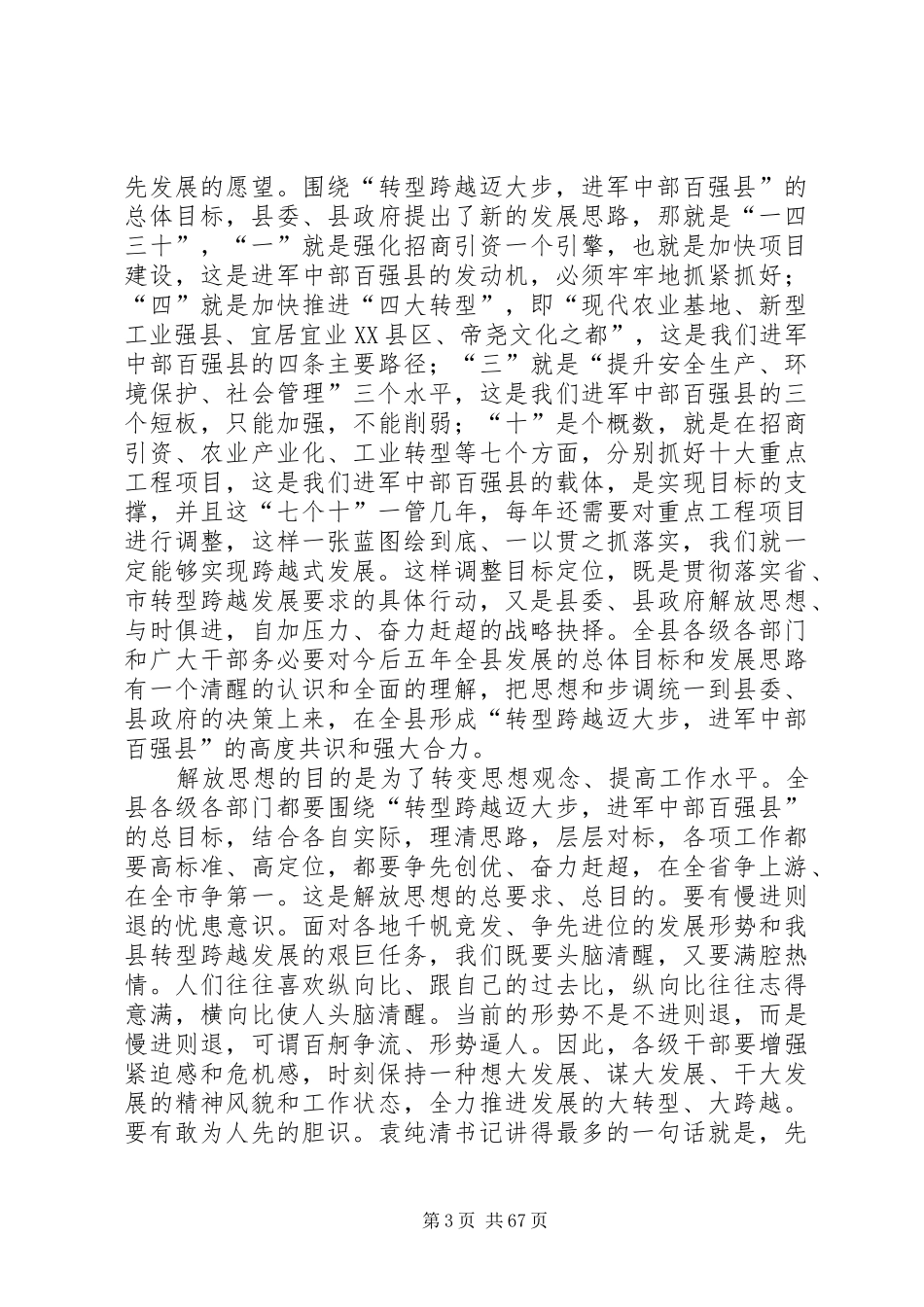 在全县三级干部大会上的讲话发言(王)_第3页
