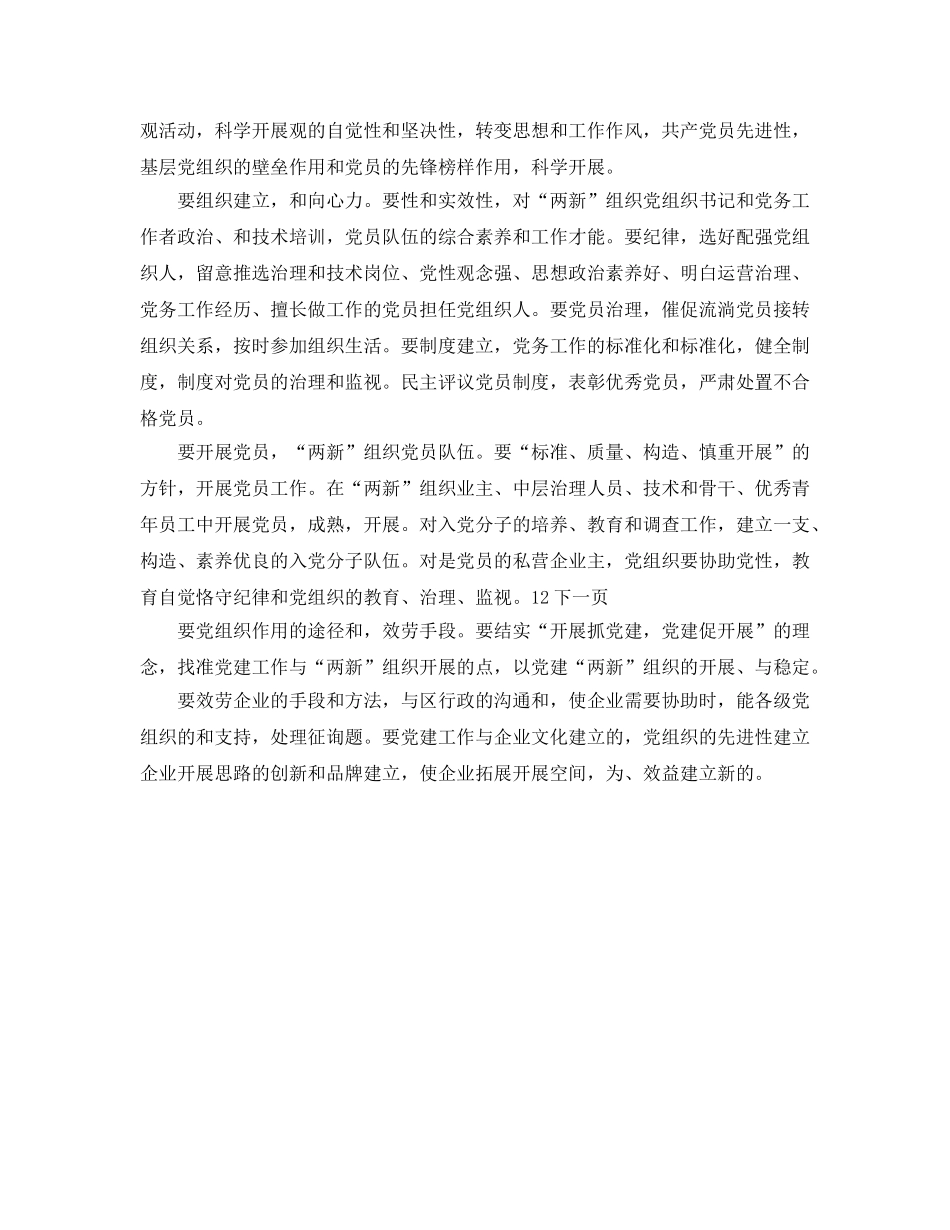 民营党工委规范管理安排 _第2页