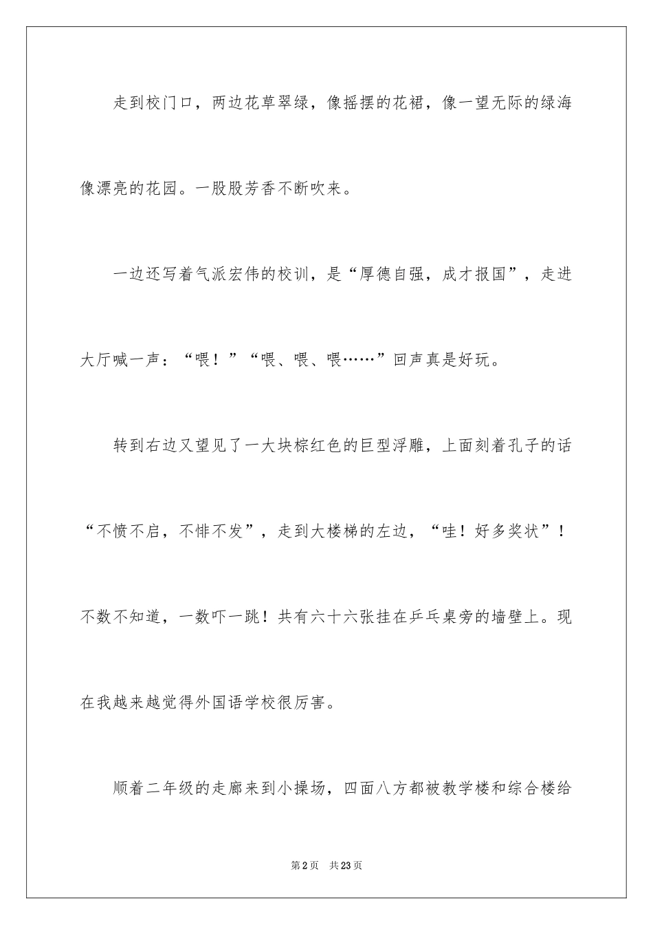 2024周记作文_6_第2页