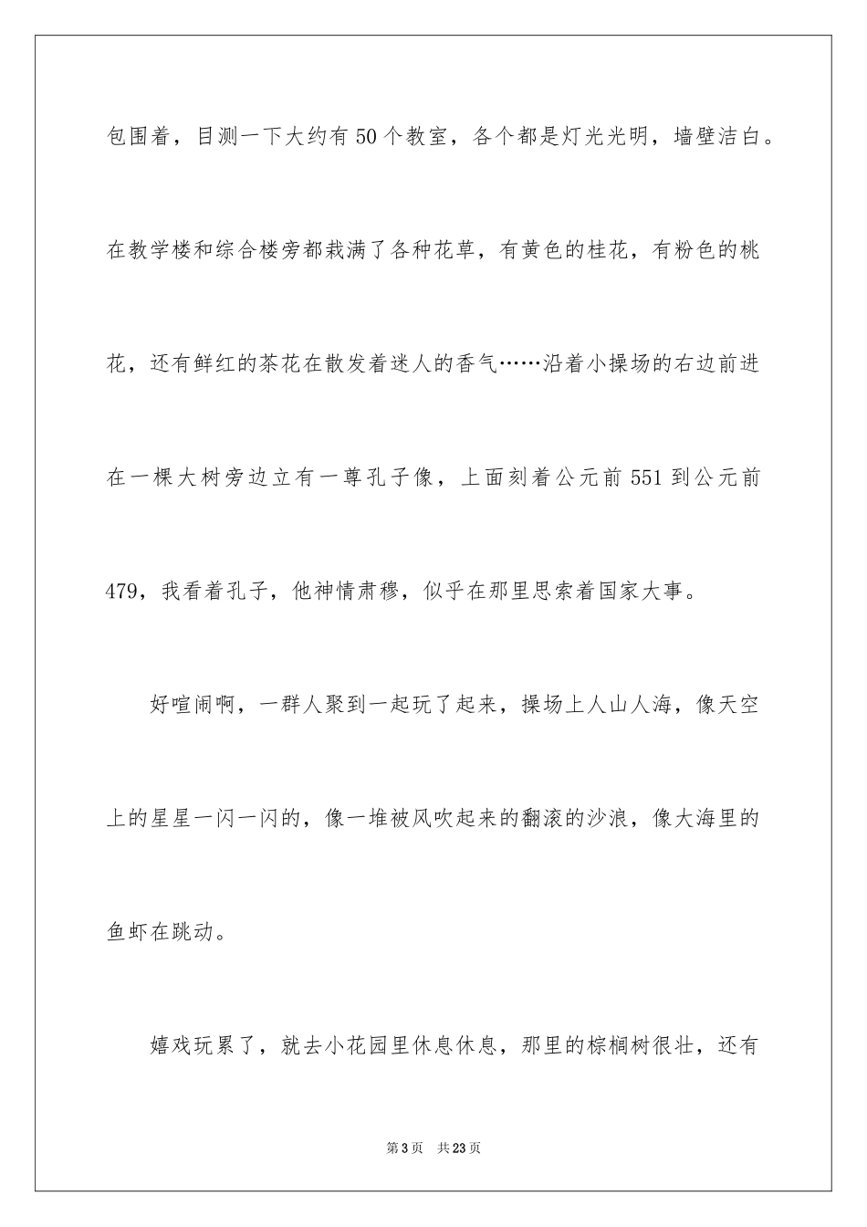 2024周记作文_6_第3页