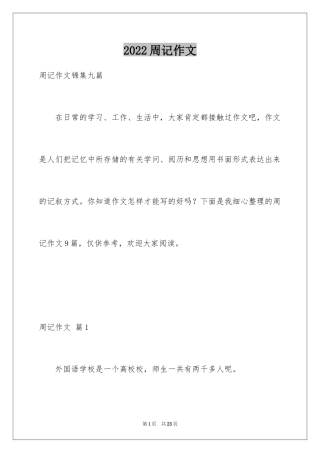 2024周记作文_6