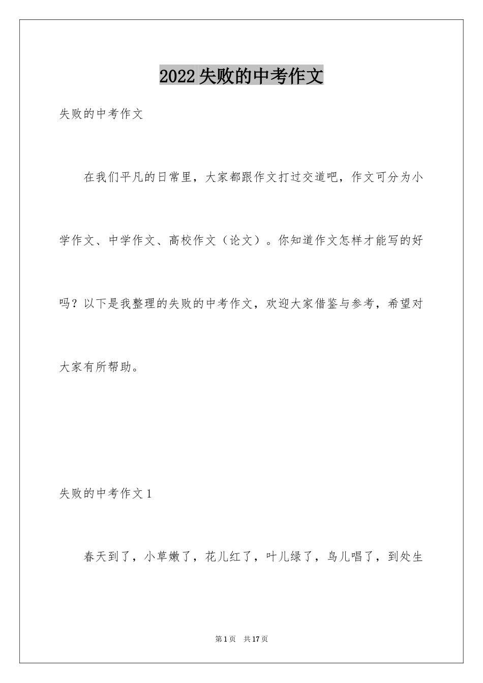 2024失败的中考作文_第1页