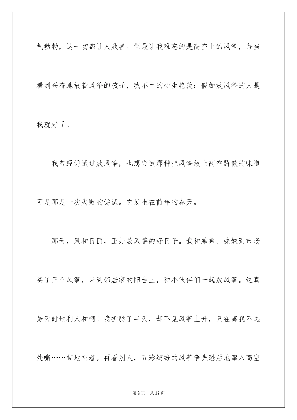 2024失败的中考作文_第2页