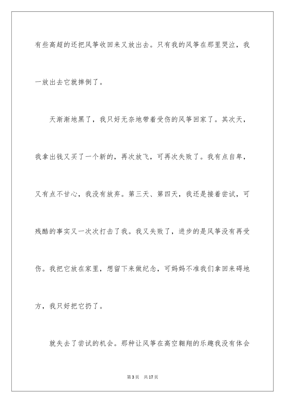 2024失败的中考作文_第3页