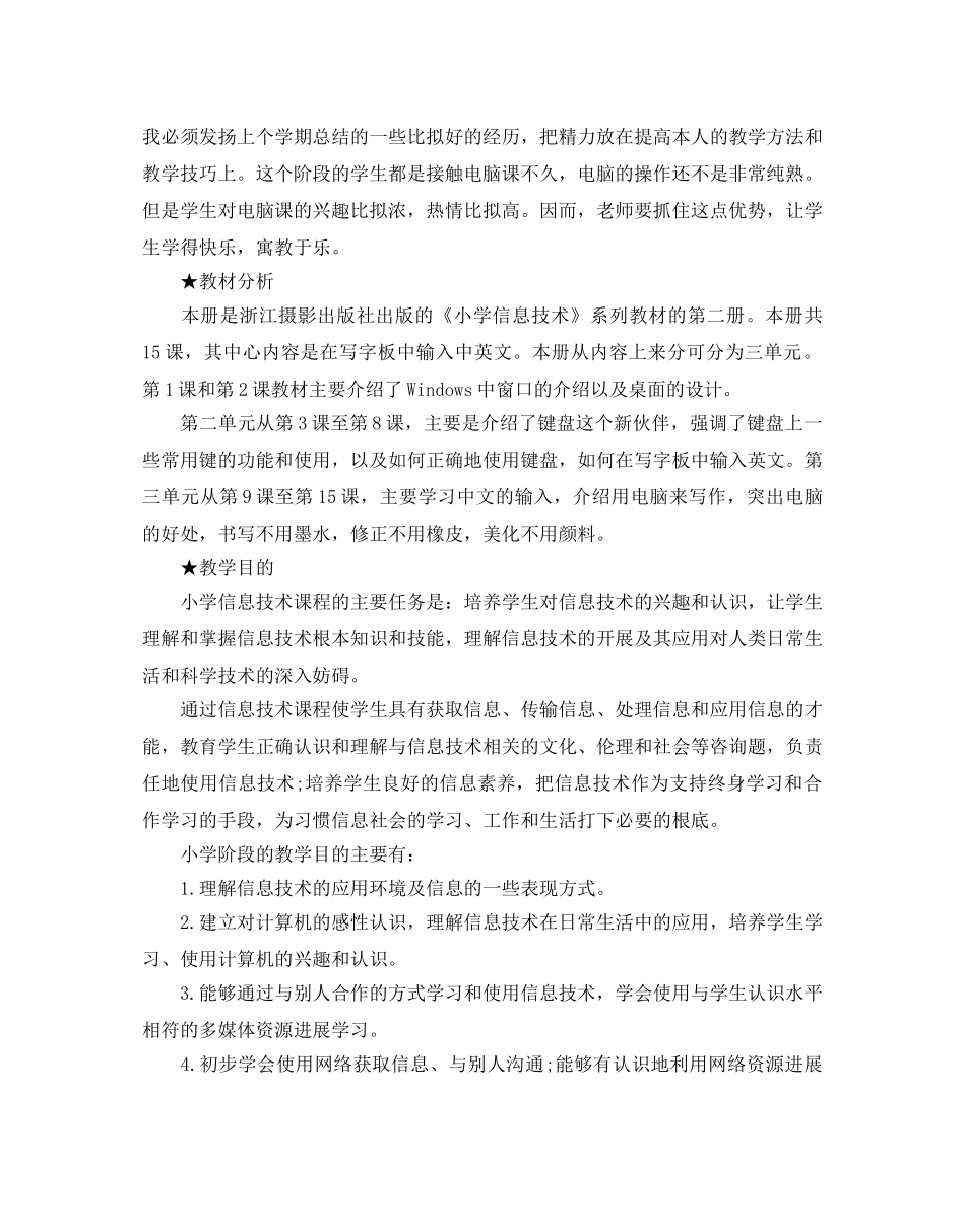 三年级信息技术教学参考计划范文5篇 _第3页