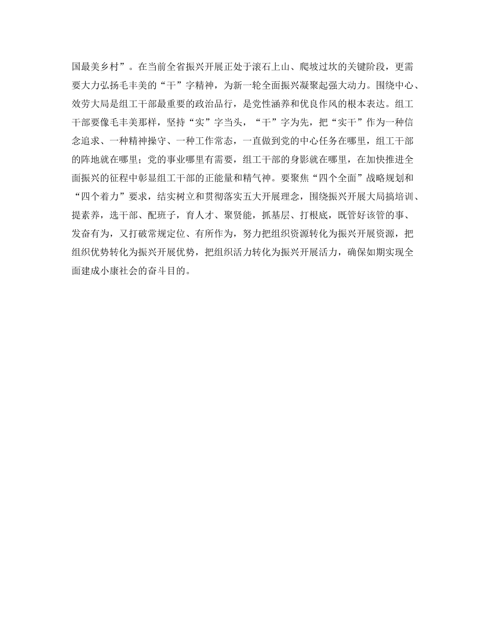 毛丰美崇高精神学习参考心得体会 _第3页