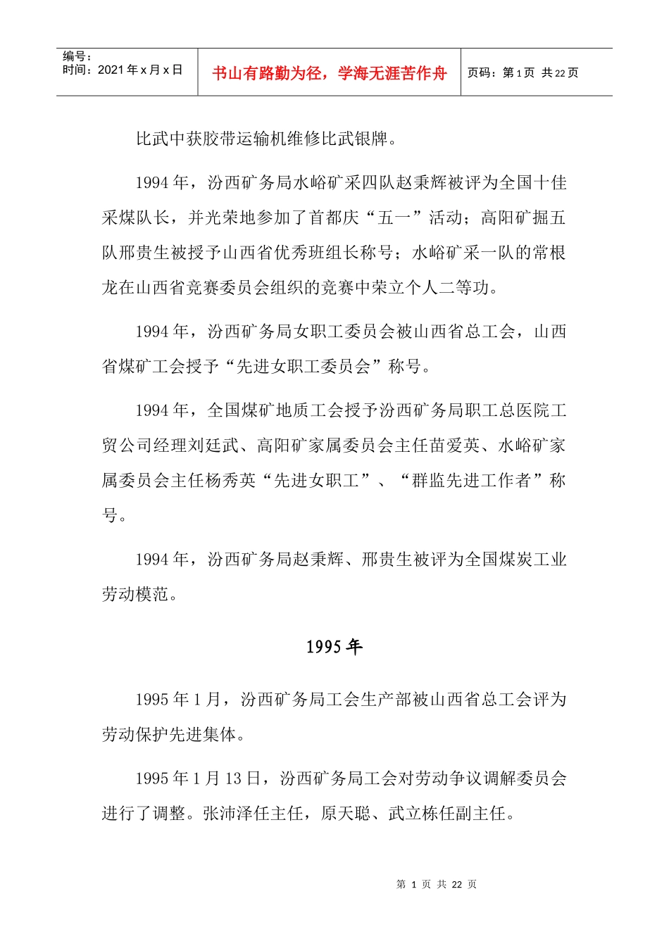 大事记(四)doc-汾西矿业集团_第1页