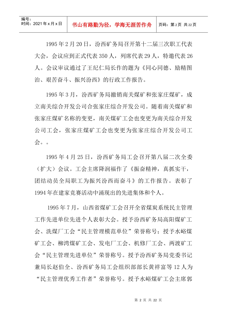 大事记(四)doc-汾西矿业集团_第2页