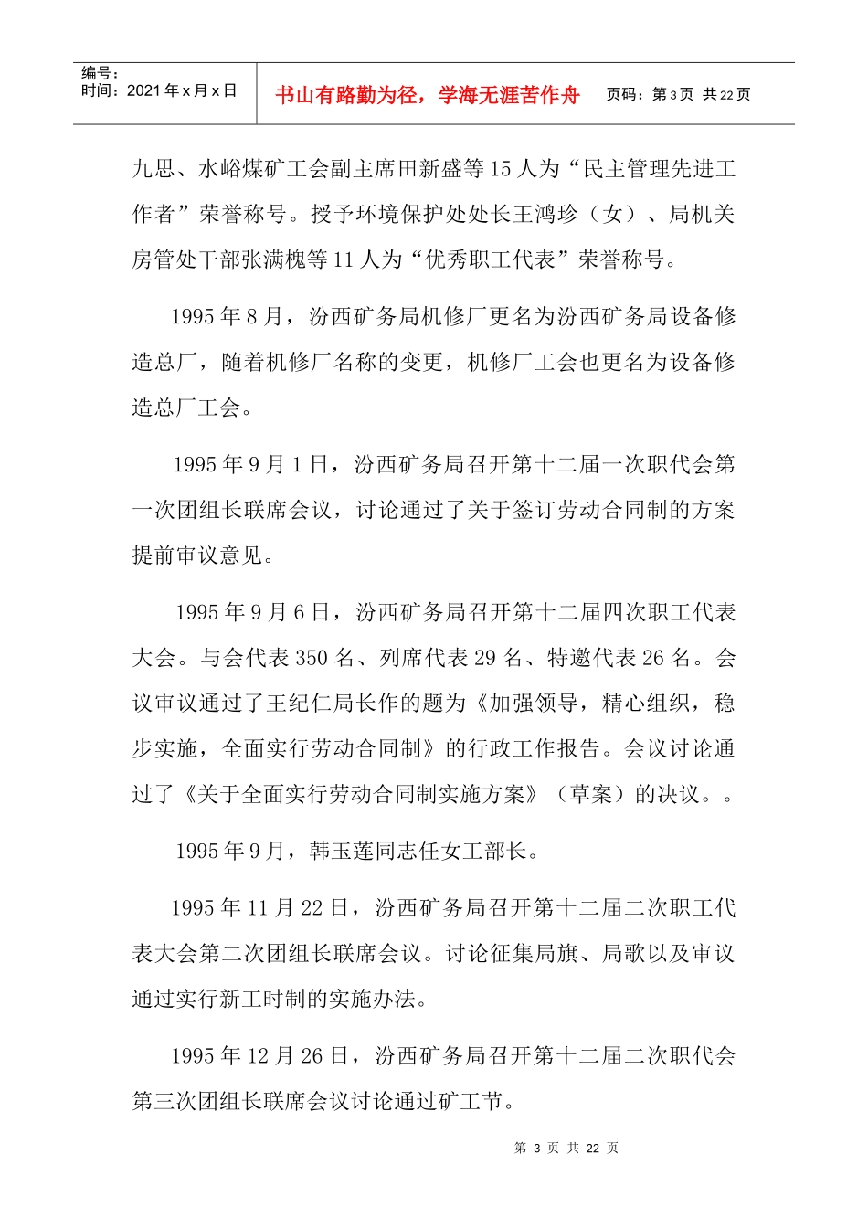 大事记(四)doc-汾西矿业集团_第3页