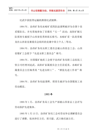 大事记(四)doc-汾西矿业集团