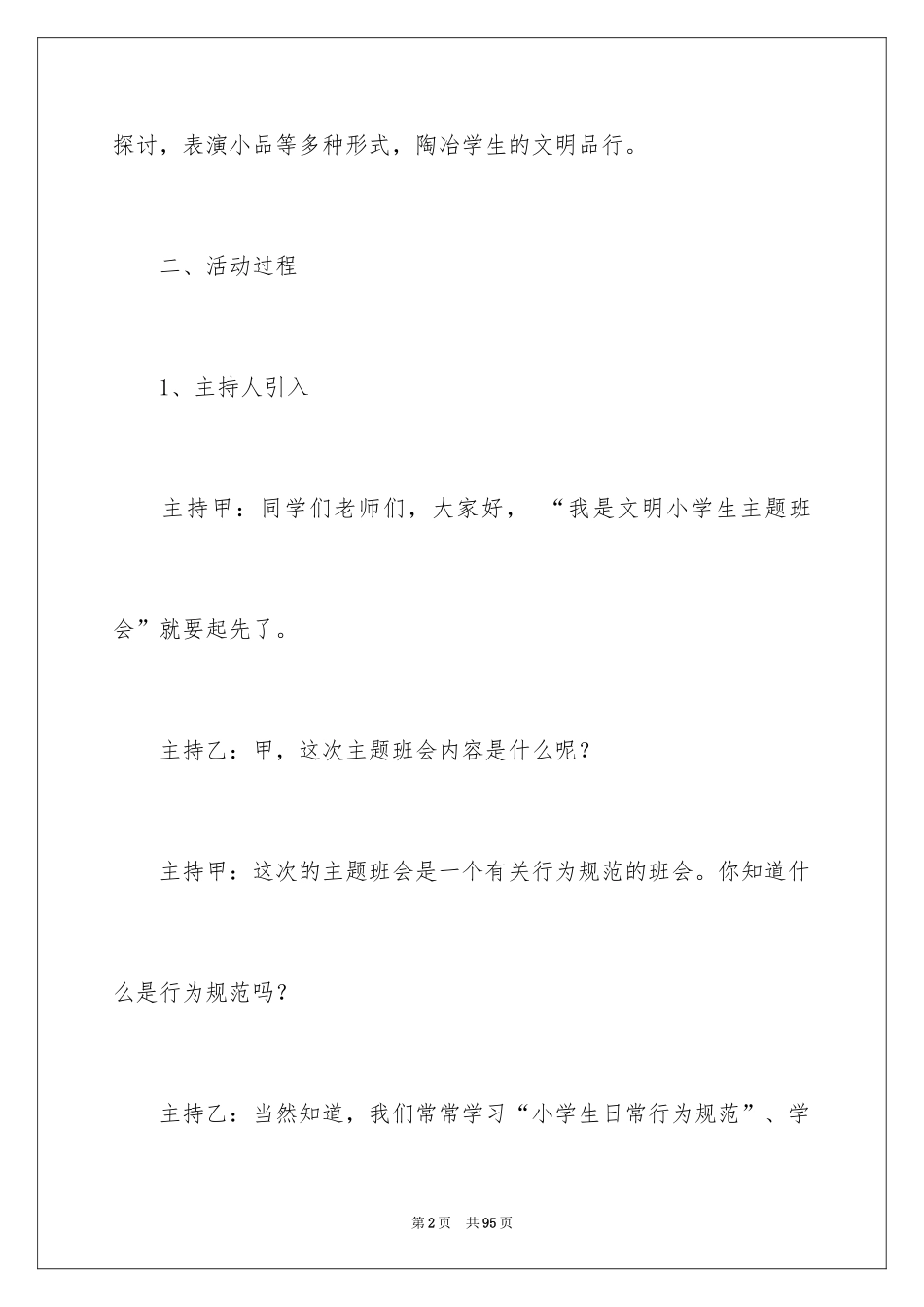 2024争做文明学生主题班会教案_1_第2页