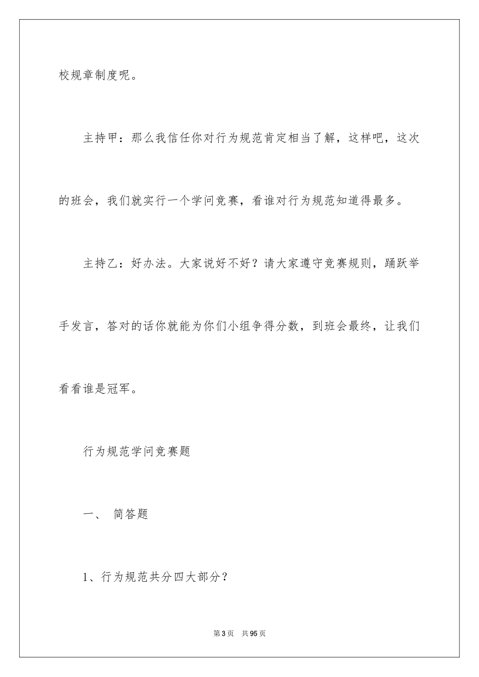 2024争做文明学生主题班会教案_1_第3页