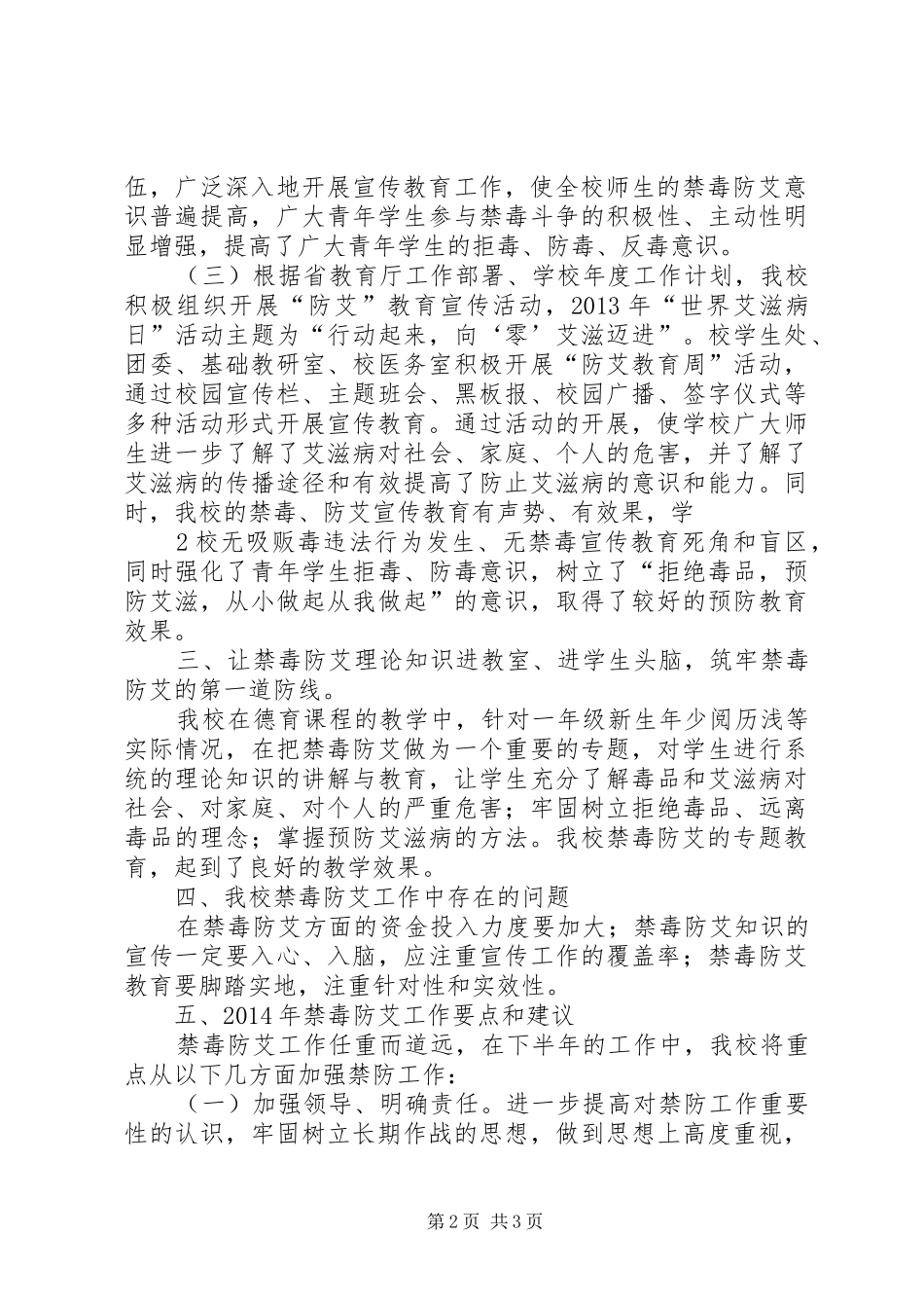 学校禁毒防艾工作总结 _第2页