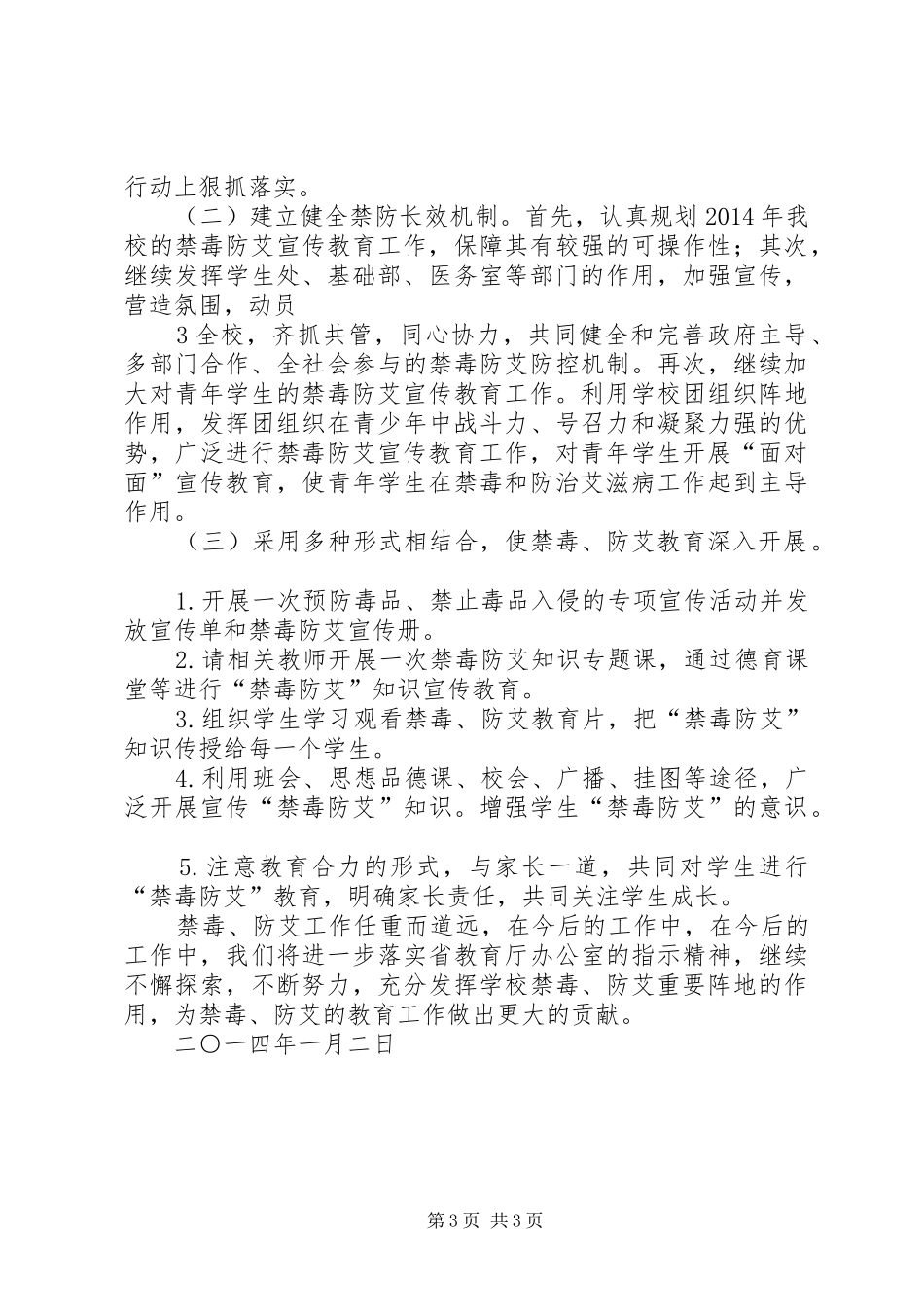 学校禁毒防艾工作总结 _第3页