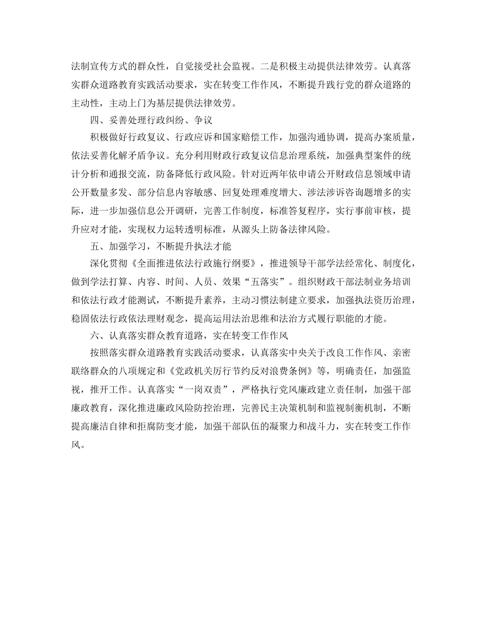 市财政局年度法制工作参考计划范文 _第2页