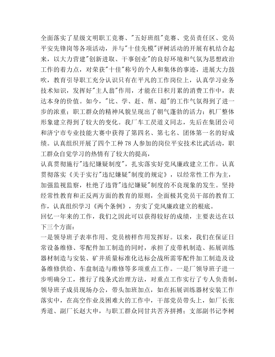 煤机厂年度总结与工作参考计划范文 _第2页