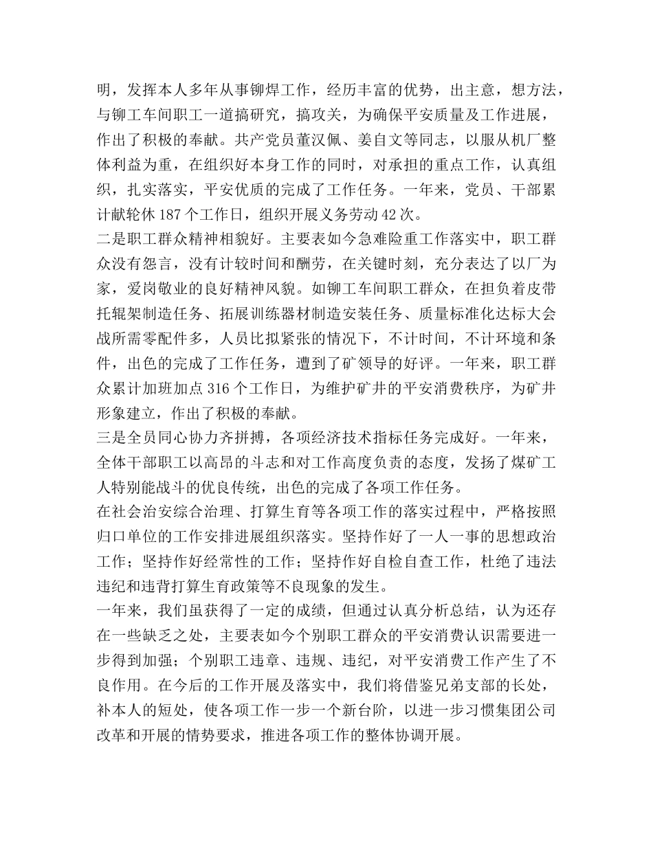 煤机厂年度总结与工作参考计划范文 _第3页