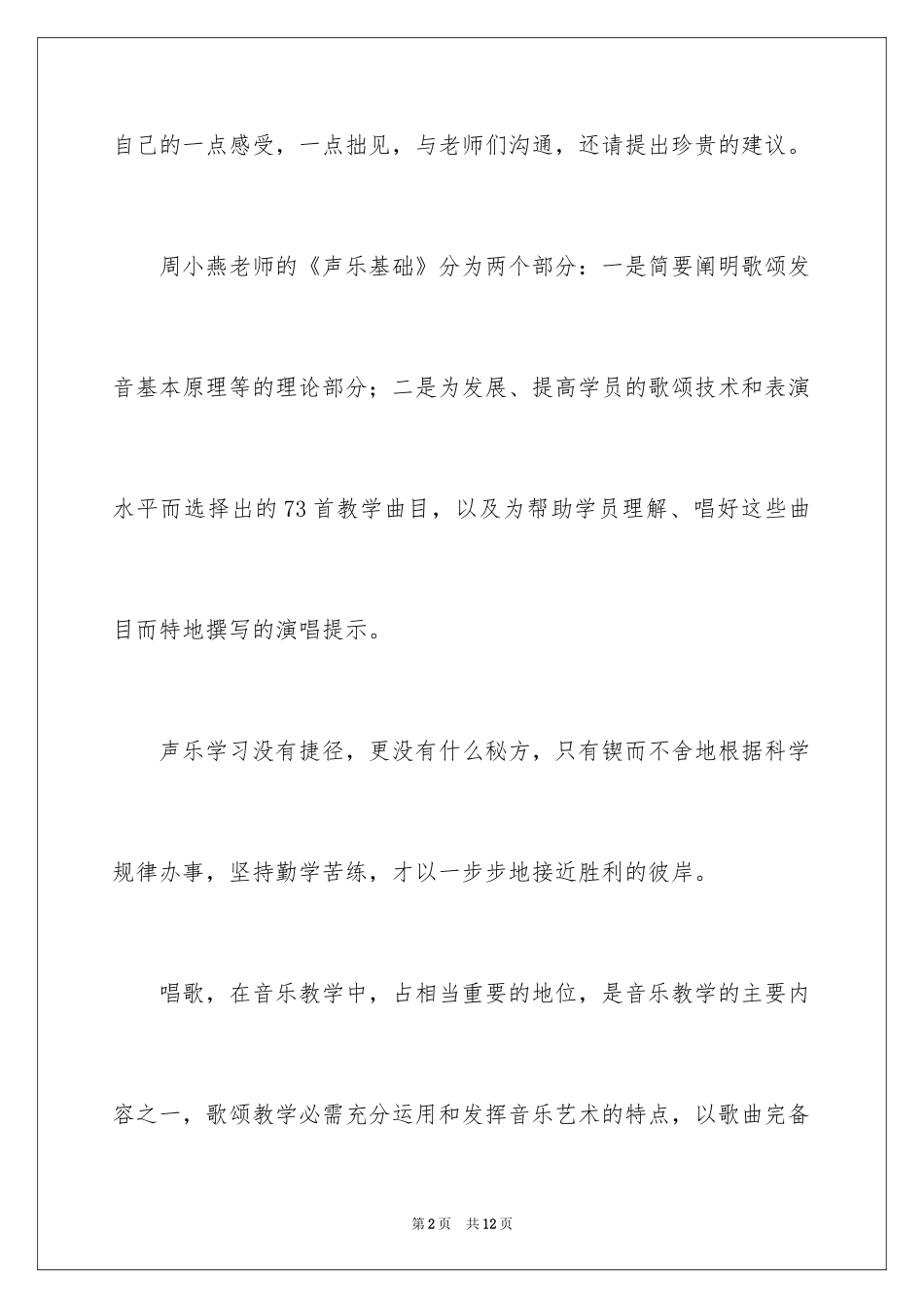 2024声乐读书笔记_第2页