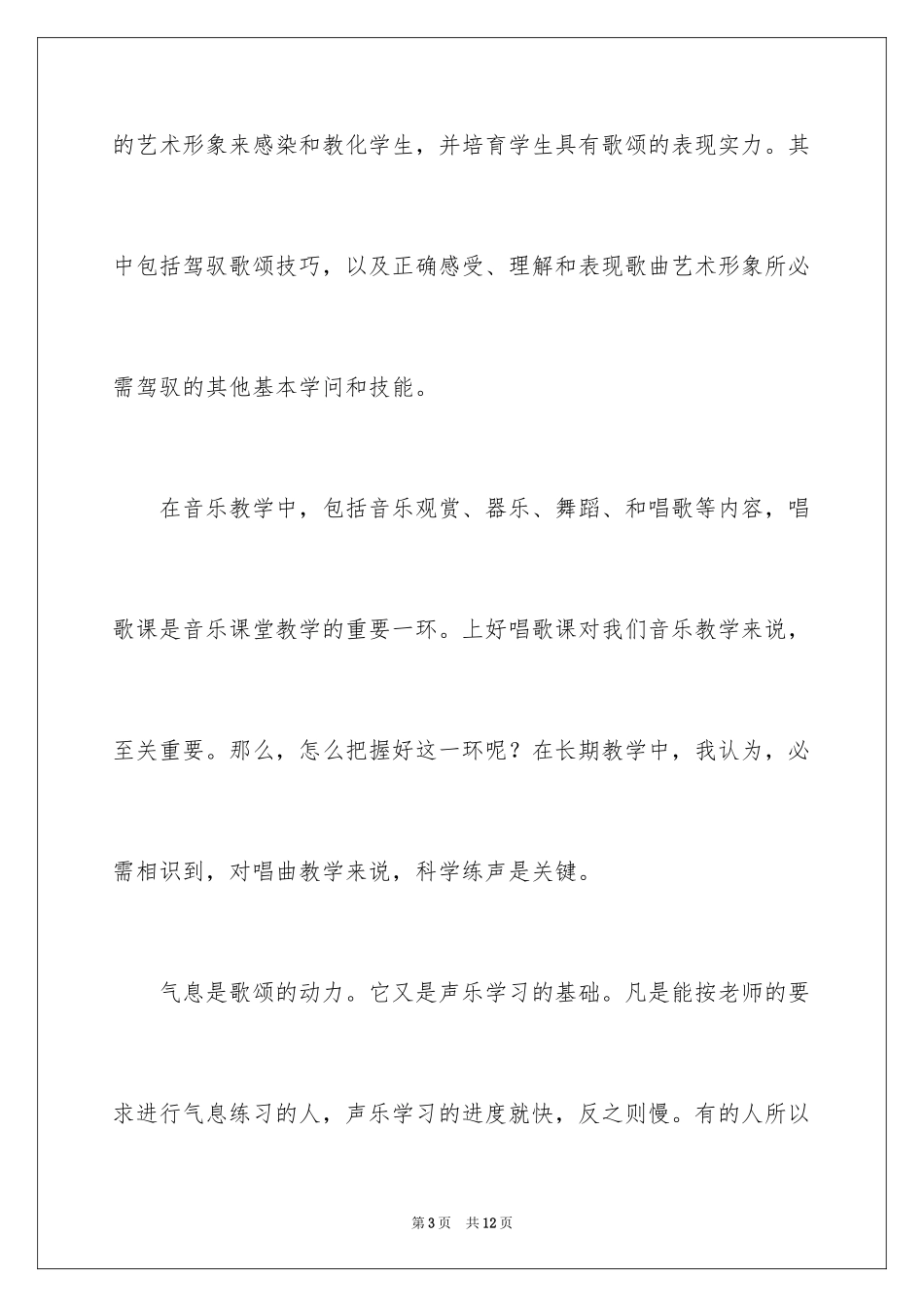 2024声乐读书笔记_第3页