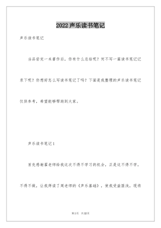 2024声乐读书笔记