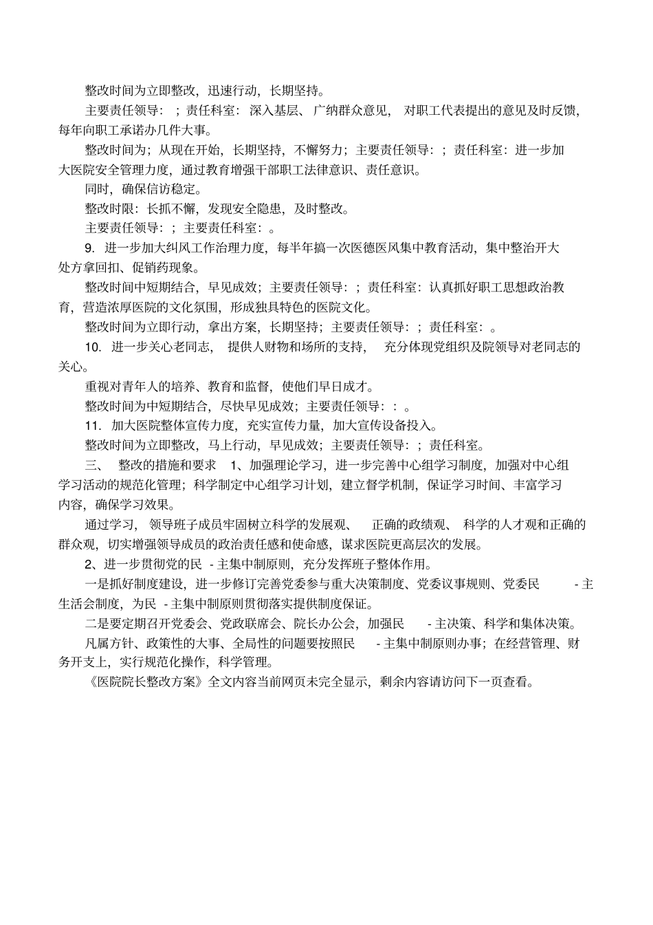 医院院长整改方案_第2页