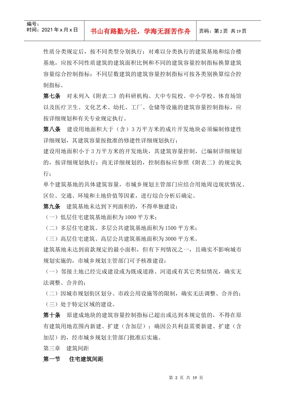 宣城市城市规划管理技术规定-XXXX-3_第2页