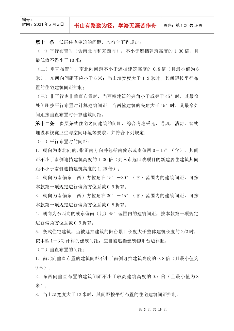 宣城市城市规划管理技术规定-XXXX-3_第3页