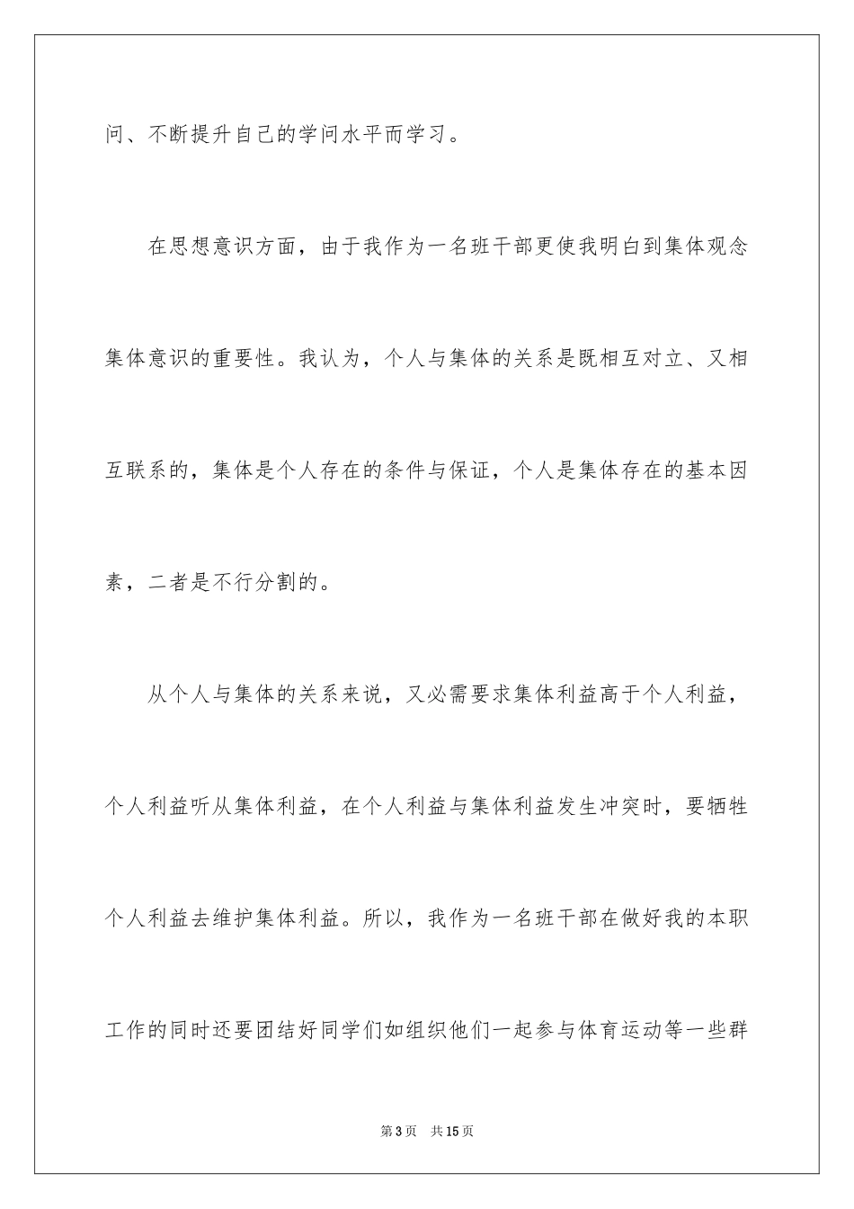 2024大二优秀学生入团申请书_3_第3页