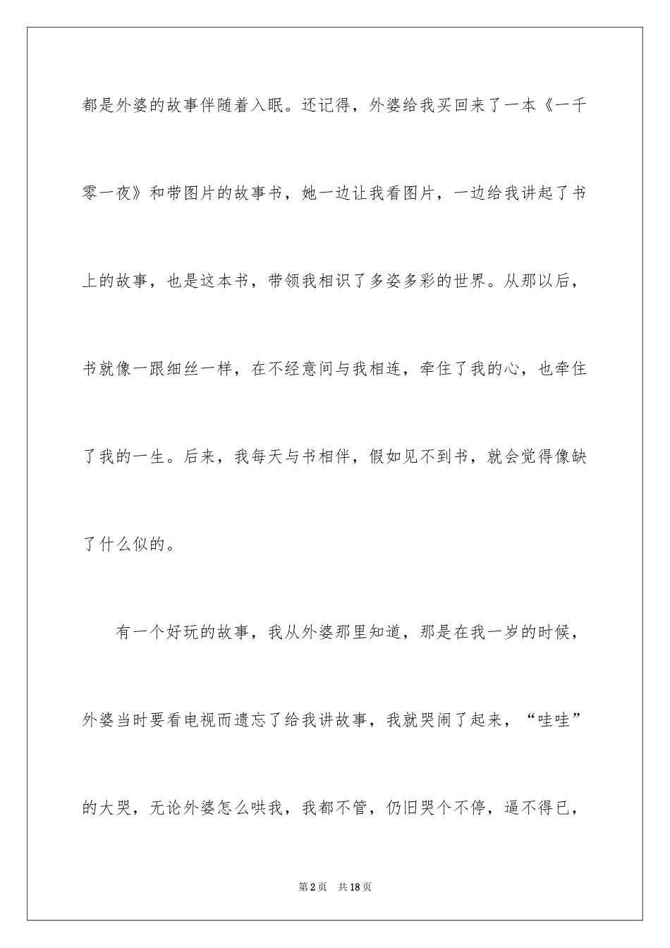 2024书香伴我行学生演讲稿_1_第2页