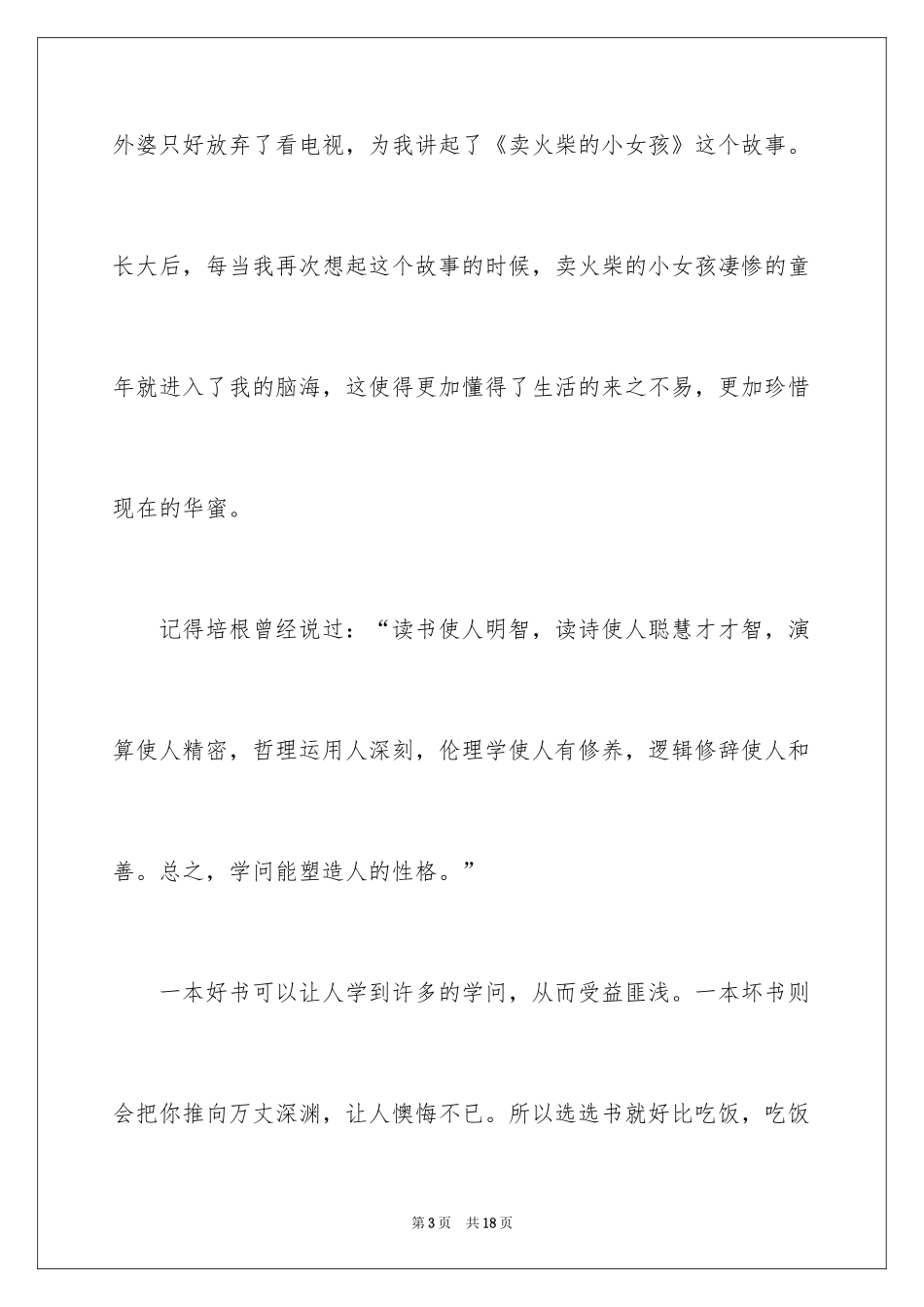 2024书香伴我行学生演讲稿_1_第3页