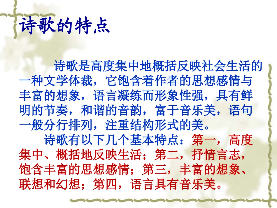 轻叩诗歌的大门 (6)_第3页