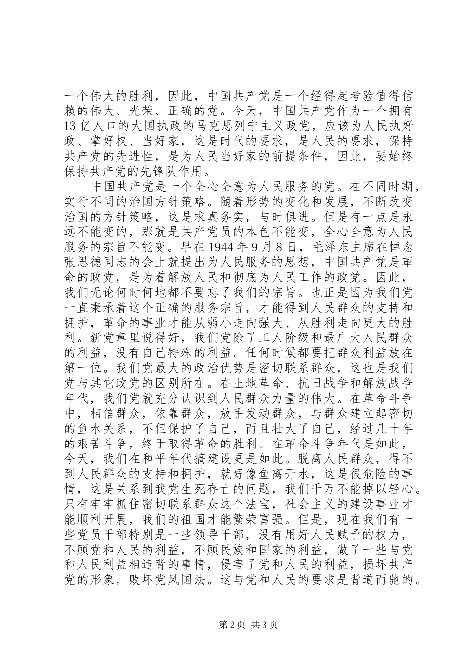 学习新党章体会心得(三)_第2页