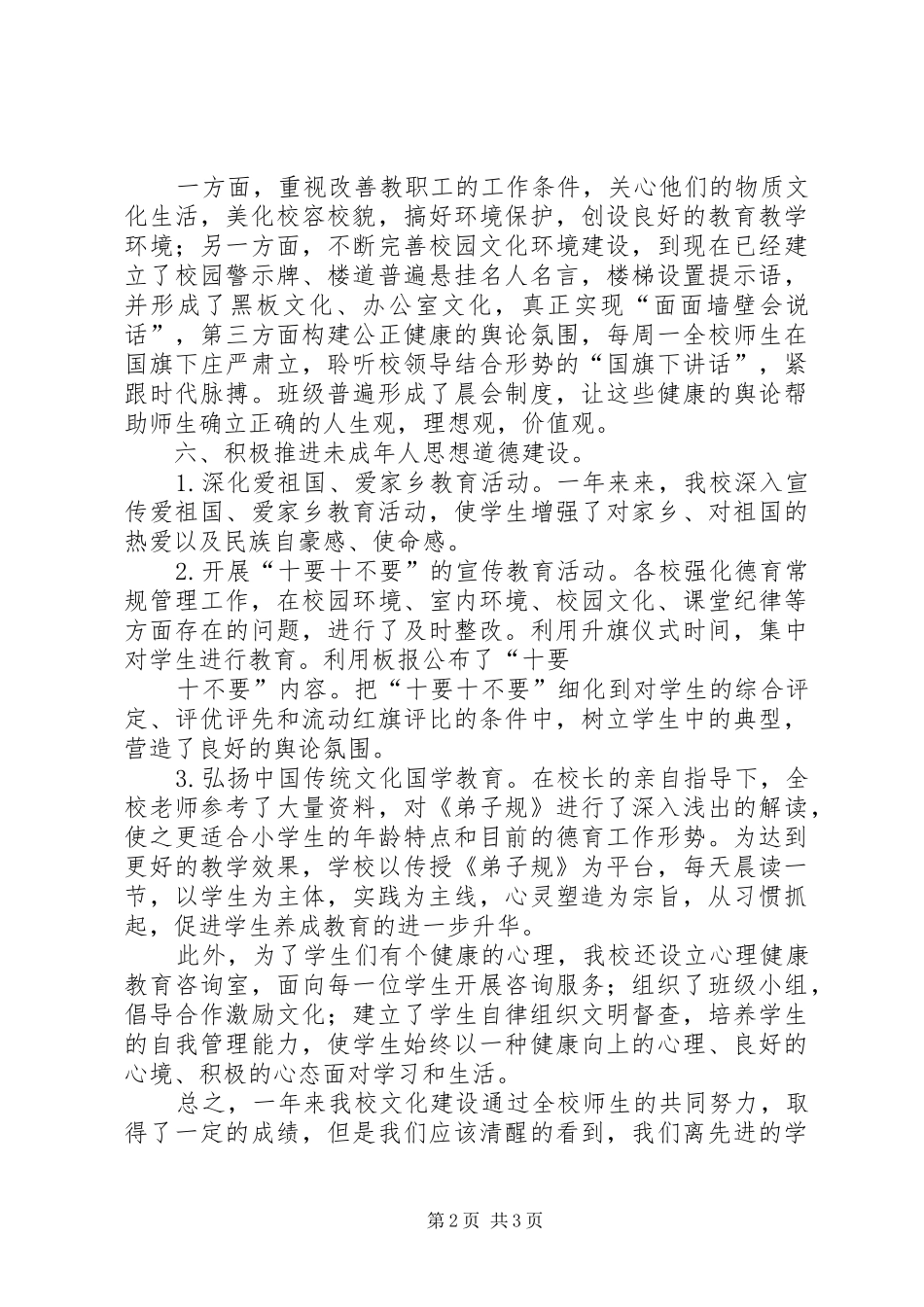 学校文化建设工作总结 _第2页