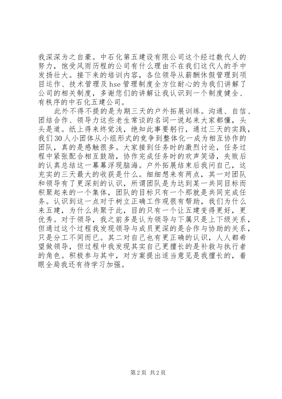 中石化培训总结 _第2页