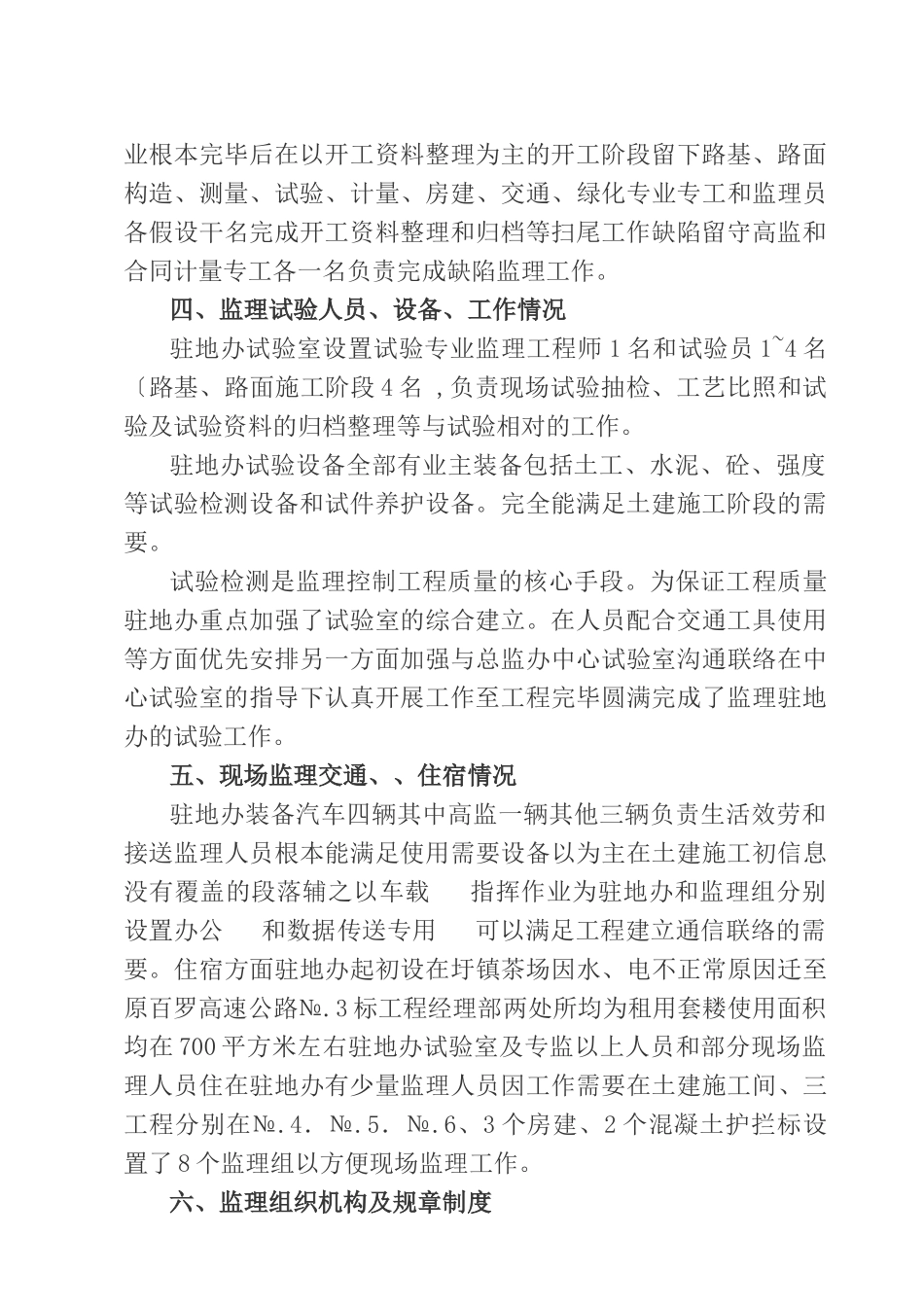 公路工程交竣工监理工作总结_第2页