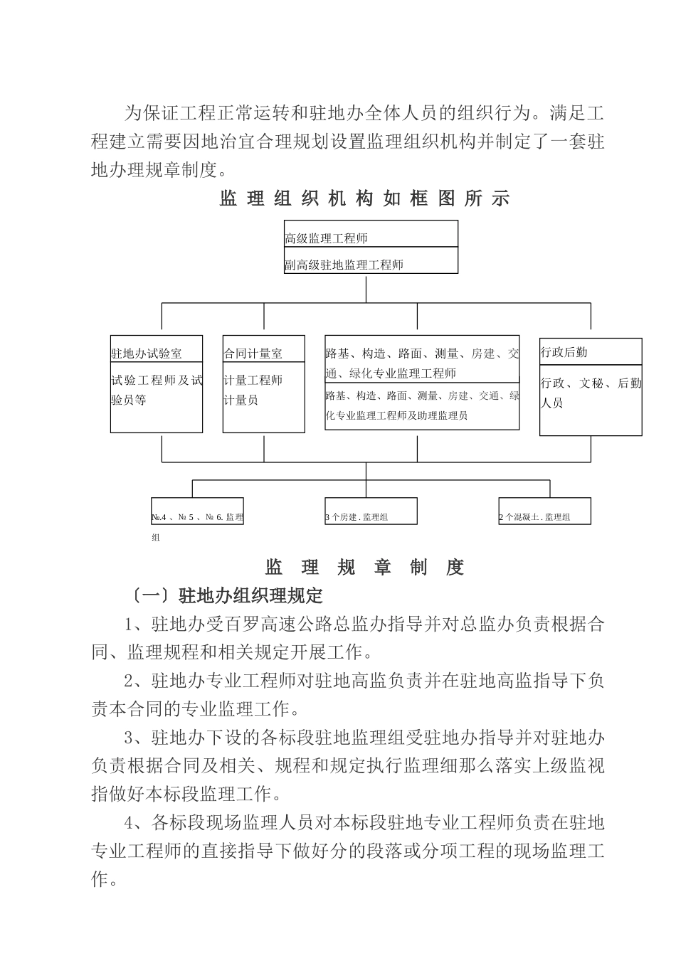 公路工程交竣工监理工作总结_第3页