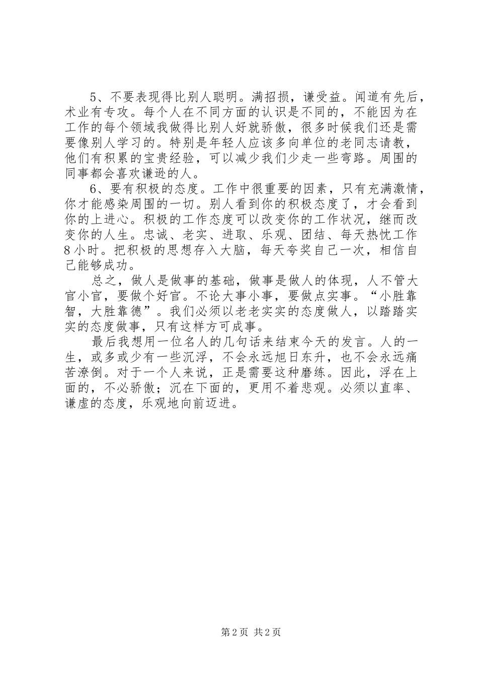 做事必先做人体会心得_第2页